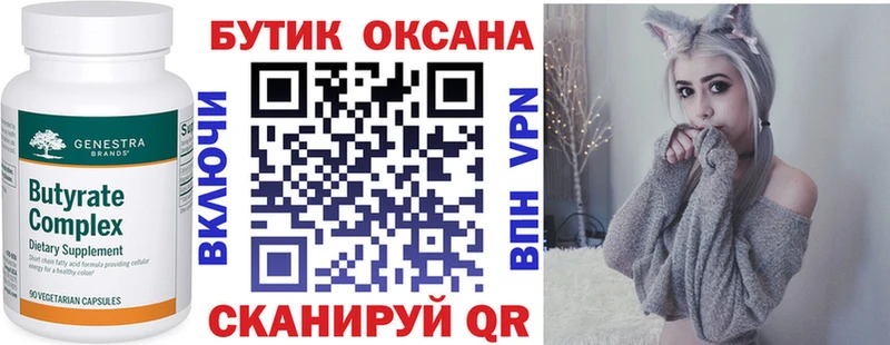 БУТИРАТ буратино Канск